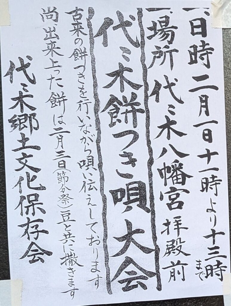 代々木八幡宮 代々木餅つき唄大会 2026-02-01-11-00