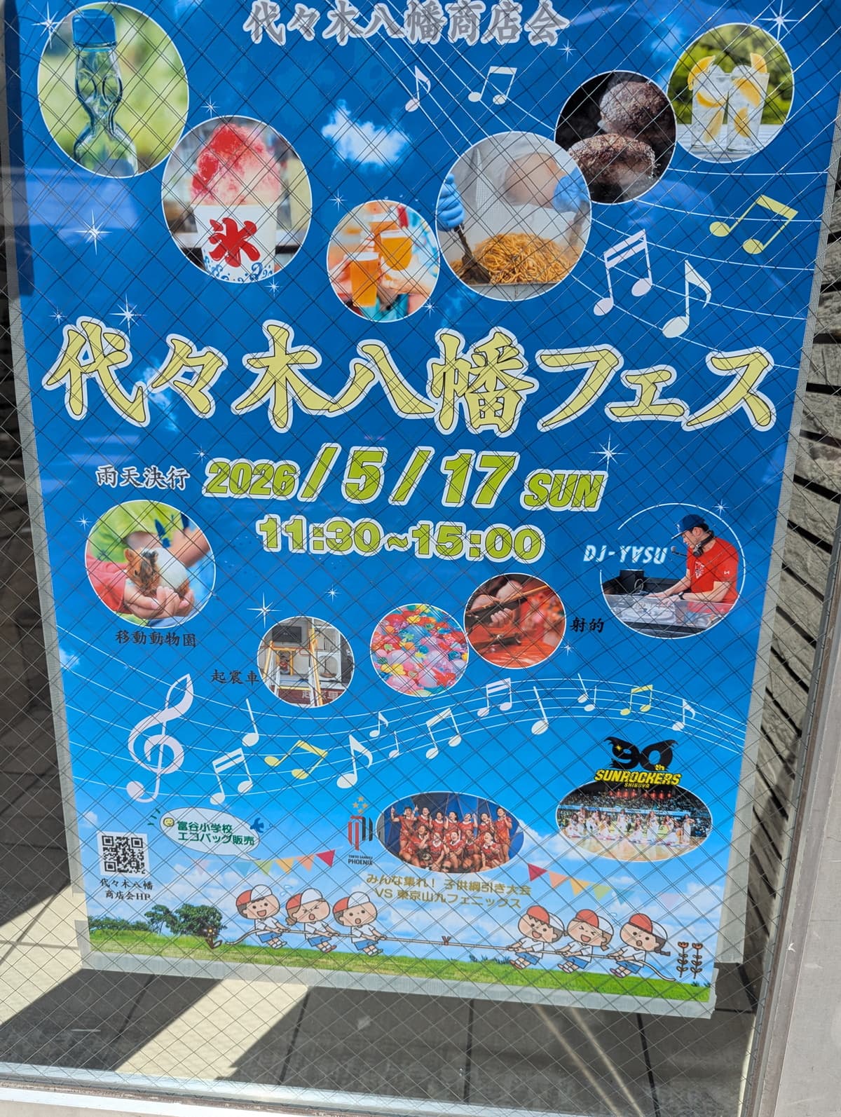 2026年・代々木八幡駅前「代々木八幡フェス」5月17日開催