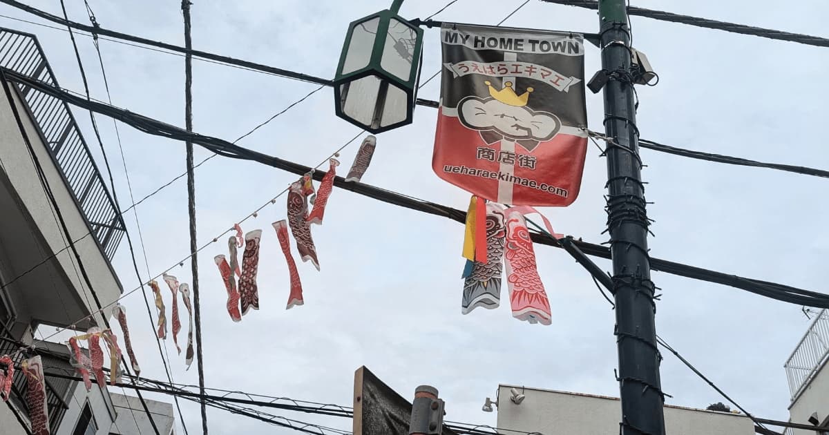 上原駅前商店街にミニ鯉のぼり、こどもの日を前に登場中