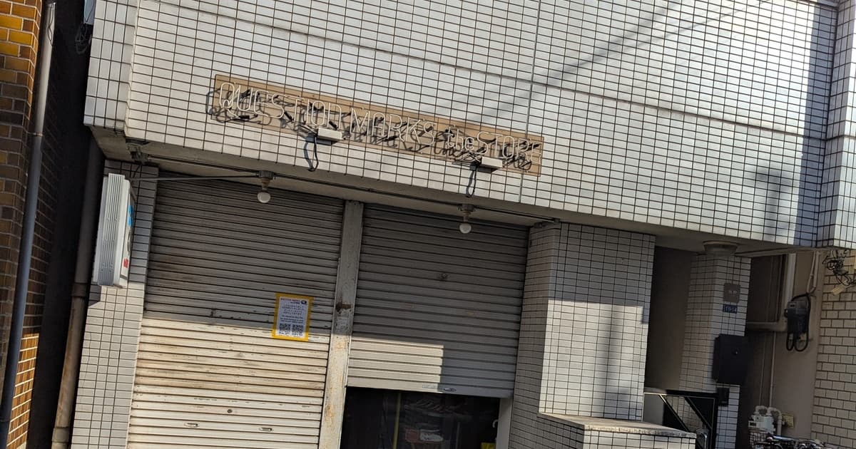 富ヶ谷「QUESTION MARKS the STORE」実店舗営業を終了、オンラインは継続